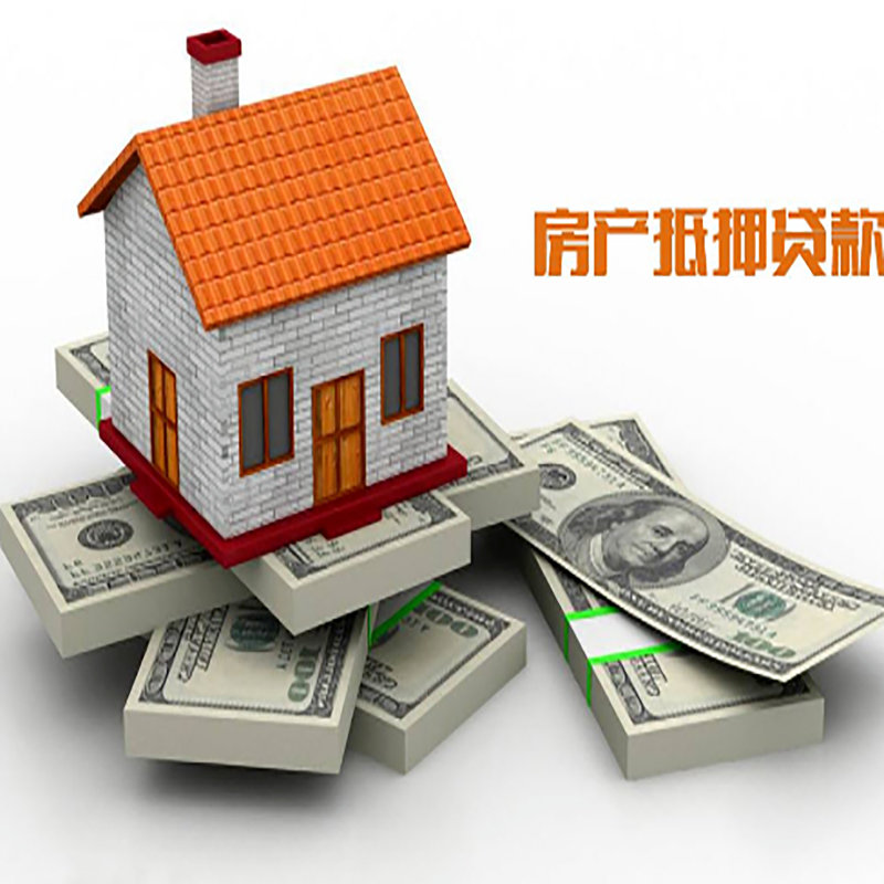 城阳房产抵押贷款条件|城阳房屋抵押贷款