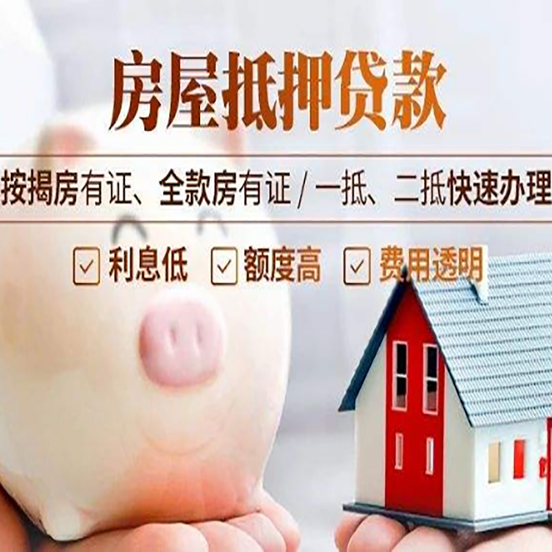 城阳房产抵押贷款银行准入标准