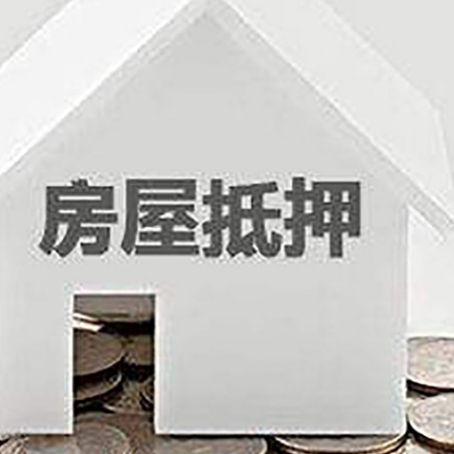 城阳房屋抵押贷款利率是由哪些因素决定的?