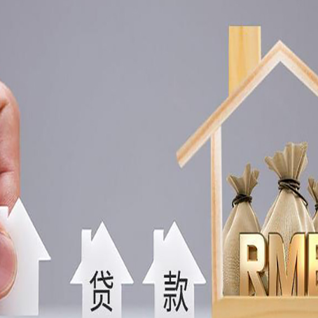 城阳房产抵押贷款的放款速度快吗？