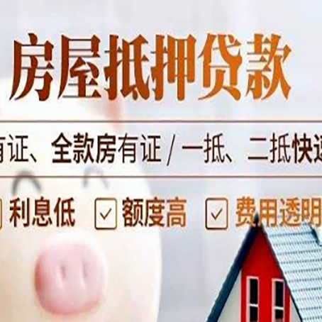 城阳房子抵押贷款应该怎样选择还款方式?