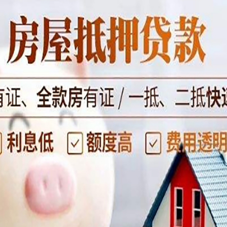 城阳房产抵押贷款的利率是多少?