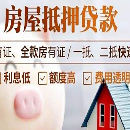 城阳房屋抵押贷款需要什么手续？