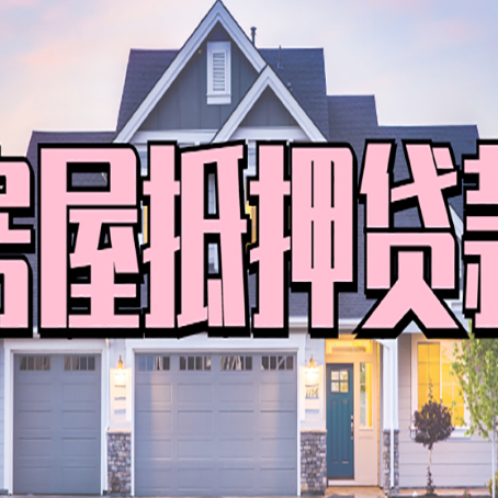 城阳个人贷款利息的是多少?