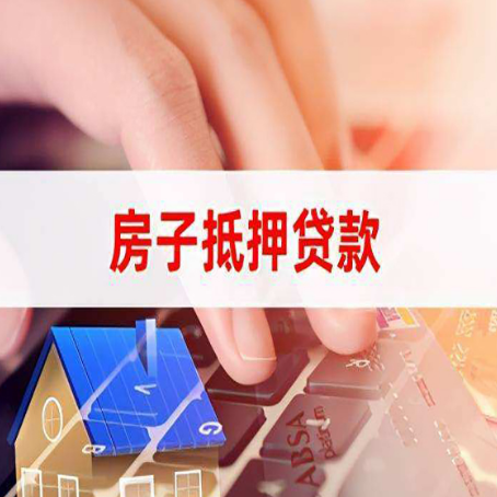 城阳房屋抵押贷款有房产证没土地证可以吗?