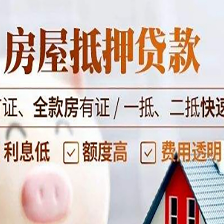 城阳房产抵押贷款的申请条件是什么?