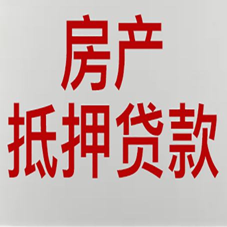 城阳房屋抵押贷款一定要有房产证吗?