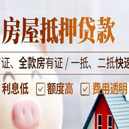 城阳房产抵押贷款哪家银行好办?