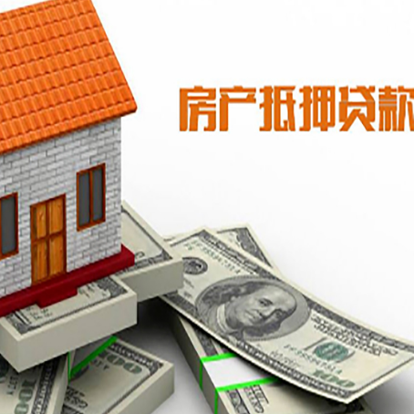 城阳房屋抵押贷款后多久银行才放款?