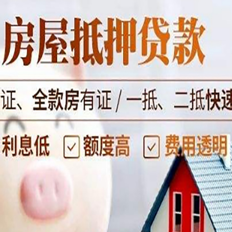 城阳房产抵押贷款有哪些手续费?
