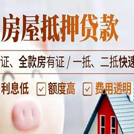 城阳房产抵押贷款的条件是什么?