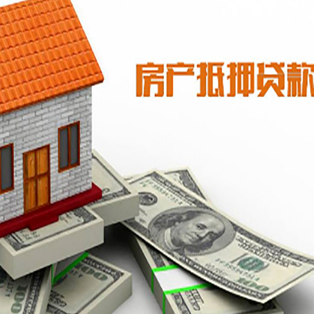 城阳房屋抵押贷款利率是多少?